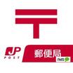 郵便局