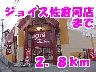 ジョイス佐倉河店