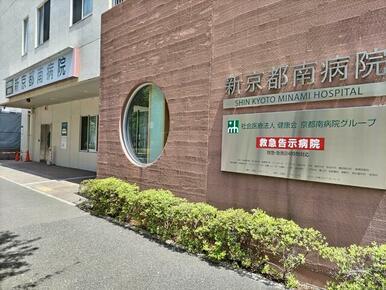 医療法人健康会総合病院京都南病院