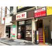 飲食店