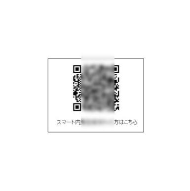 スマート内覧ＱＲ
