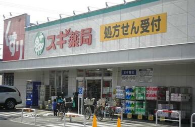 スギ薬局蕨南店