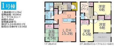 【１号棟】引き戸を閉めて、和室を客間として使って頂ける間取りです