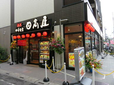 中華食堂日高屋草加西口店