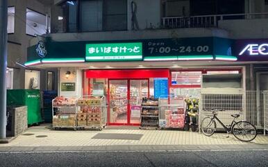 まいばすけっと二子1丁目店