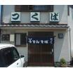 飲食店