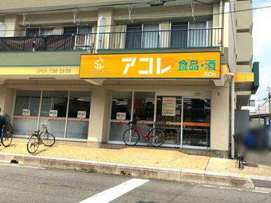 アコレ上青木西１丁目店