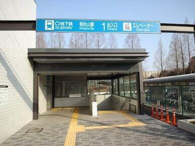 地下鉄桜通線　相生山駅