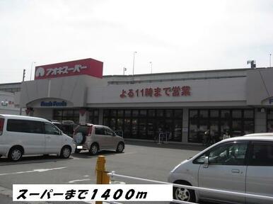 アオキスーパー