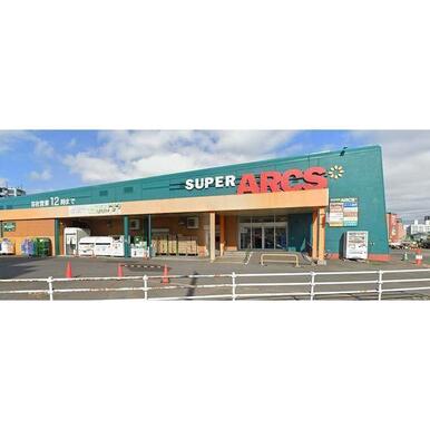 スーパーアークス光星店