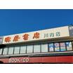 販売店