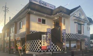 無添 くら寿司 鹿児島伊敷店