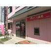 販売店