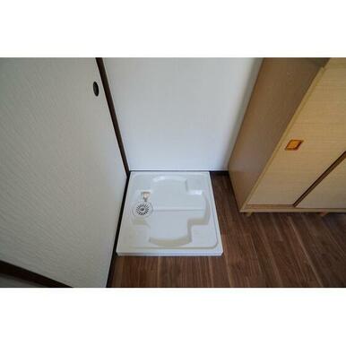 室内洗濯機置き場