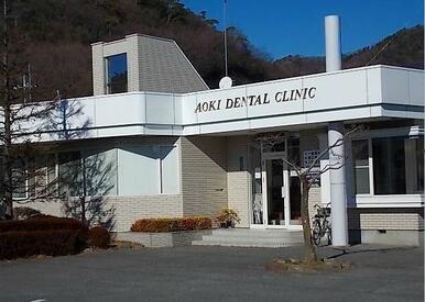 青木歯科医院