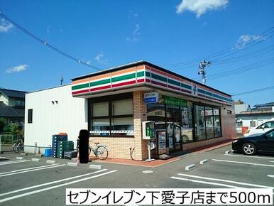 セブンイレブン下愛子店