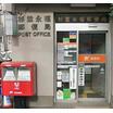 郵便局