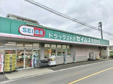 ドラッグセイムス奈良町店