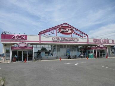 マックスバリュ