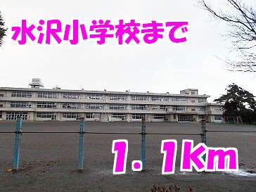 水沢小学校