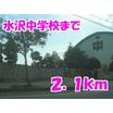 中学校