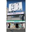 飲食店