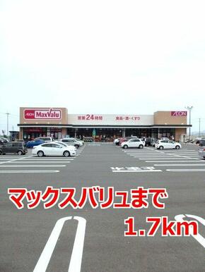 マックスバリュ