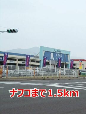 ナフコ
