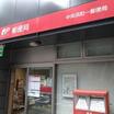 郵便局