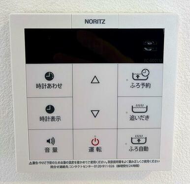 「給湯パネル」追い焚き機能が付いております。