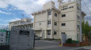 八潮市立大曽根小学校