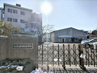 流山市立常盤松中学校