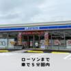コンビニ