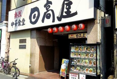 日高屋　鶯谷店