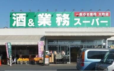 酒＆業務スーパー上尾店