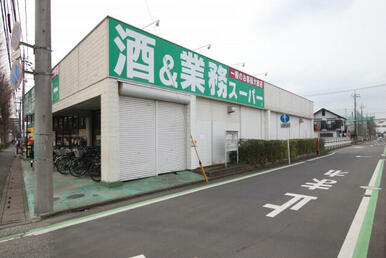 業務スーパー　東所沢店