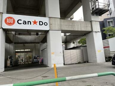 キャンドゥ　北赤羽店