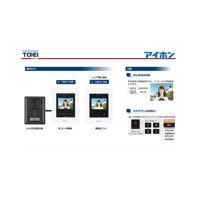 モニター付インターホン