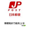 郵便局