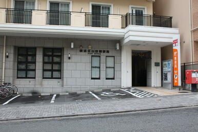 横浜北山田郵便局