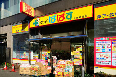 どらっぐ　ぱぱす　台東鳥越店