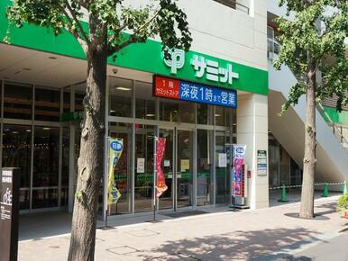 サミットストアミナノ分倍河原店