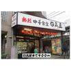 飲食店