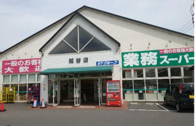 業務スーパー越谷店