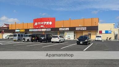 クスリのアオキ