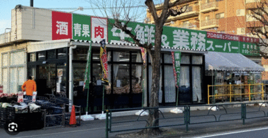 生鮮＆業務スーパー日野百草園店