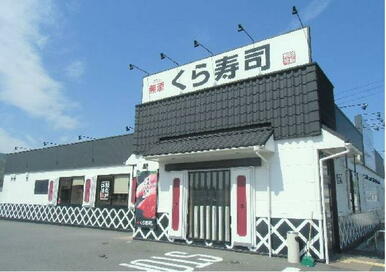 くら寿司 小倉津田店