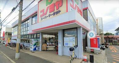 コノミヤ羽曳が丘店