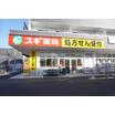 販売店