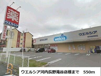 ウエルシア河内長野滝谷店様